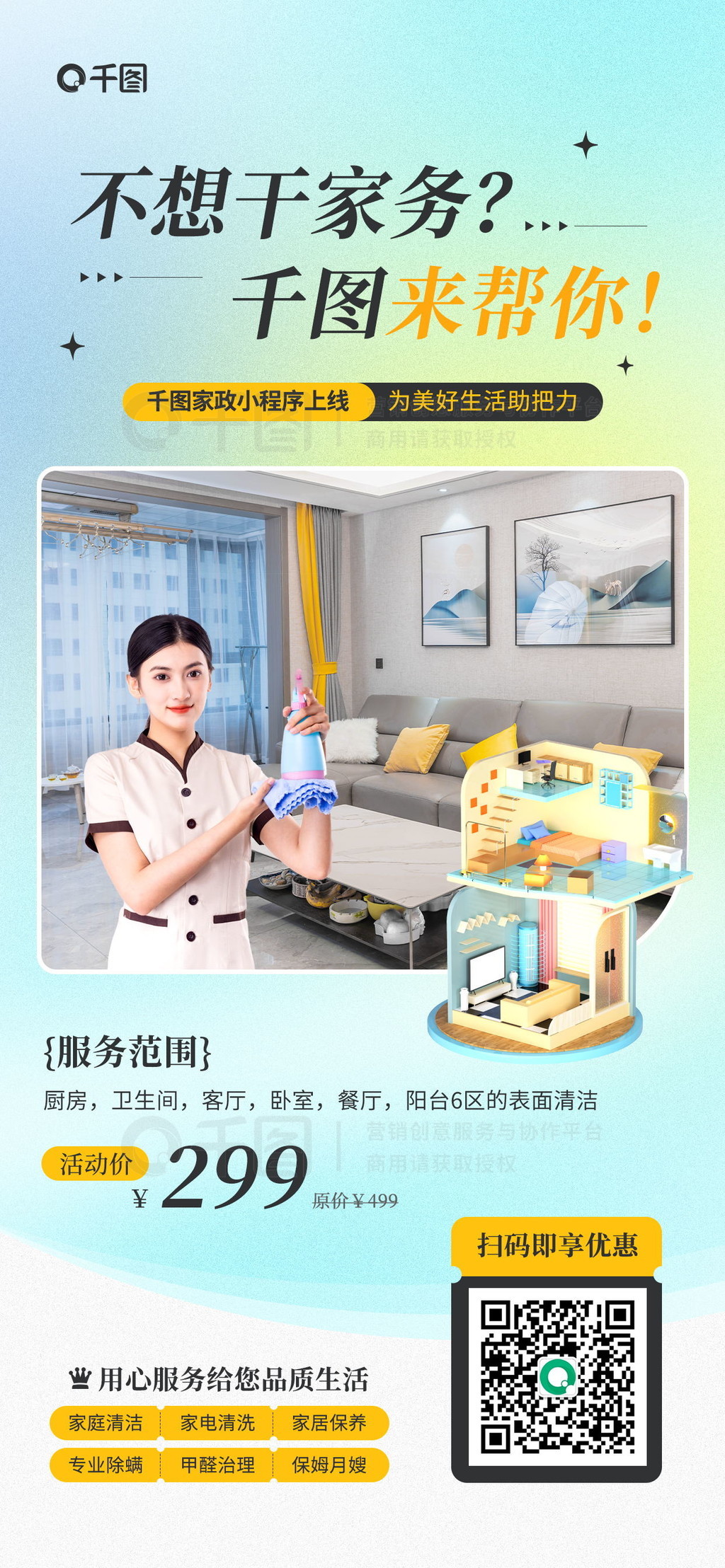保潔服務產(chǎn)品小程序推薦3d彌散漸變海報免費下載_手機海報配圖(1242像素)