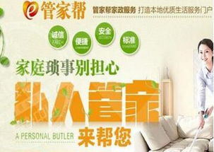 現在加盟管家幫家政有沒有市場